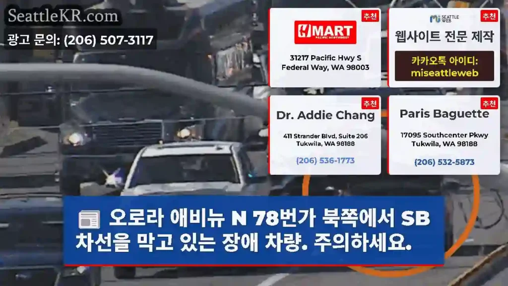 오로라 애비뉴 N 78번가 북쪽에서 SB 차선을 막고 있는 장애 차량. 주의하세요.