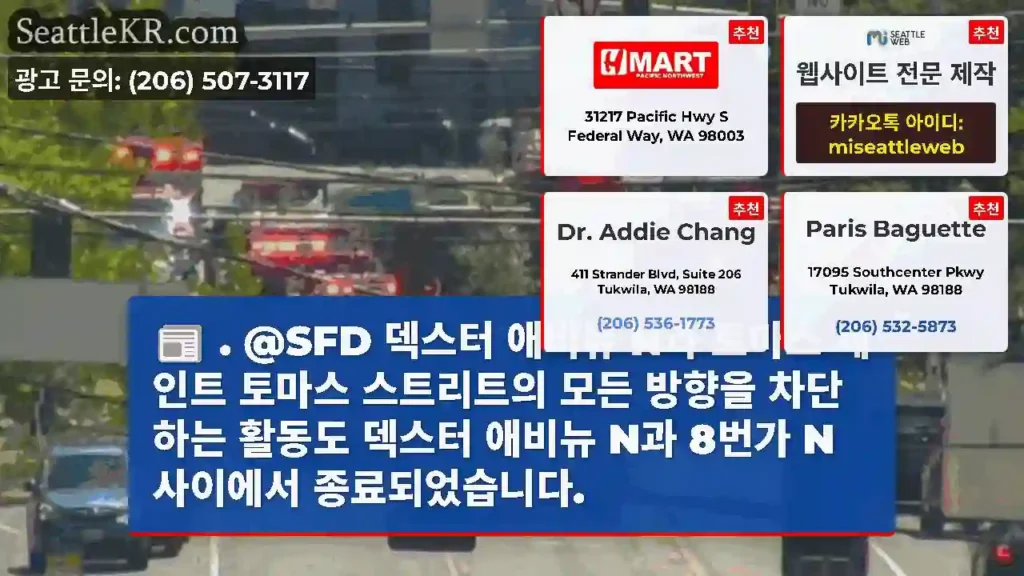 . @SFD 덱스터 애비뉴 N과 토마스 세인트 토마스 스트리트의 모든 방향을 차단하는