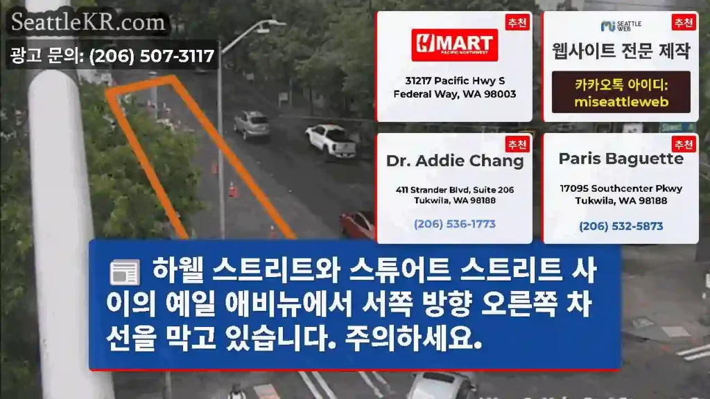 하웰 스트리트와 스튜어트 스트리트 사이의 예일 애비뉴에서 서쪽 방향 오른쪽 차선을 막고