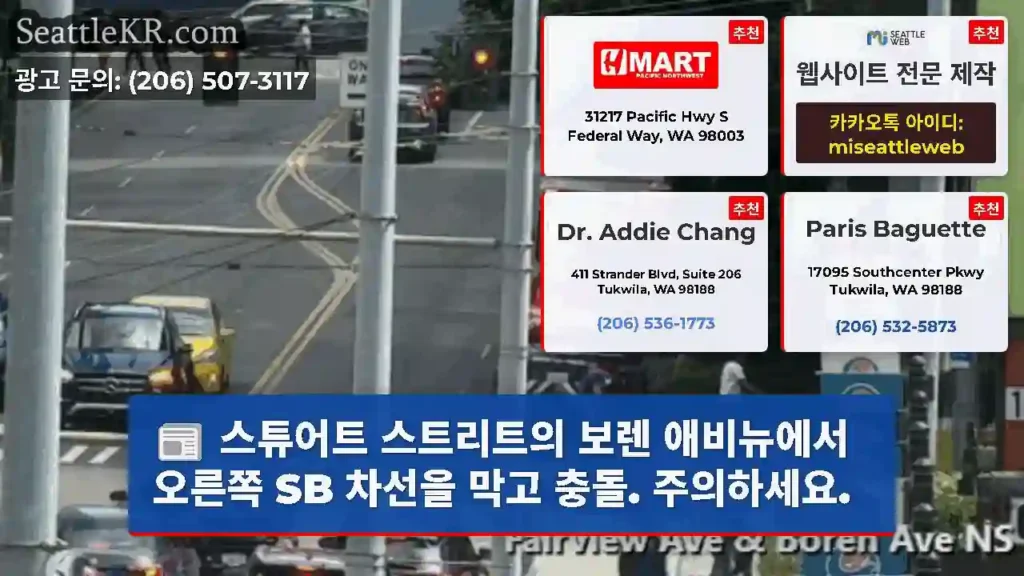 스튜어트 스트리트의 보렌 애비뉴에서 오른쪽 SB 차선을 막고 충돌. 주의하세요.