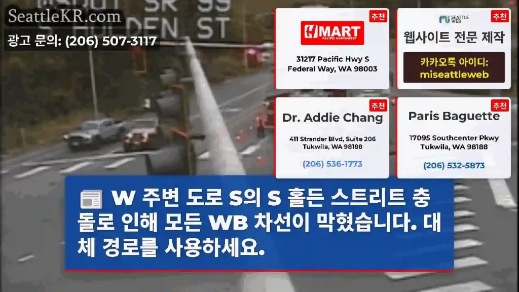 W 주변 도로 S의 S 홀든 스트리트 충돌로 인해 모든 WB 차선이 막혔습니다. 대체