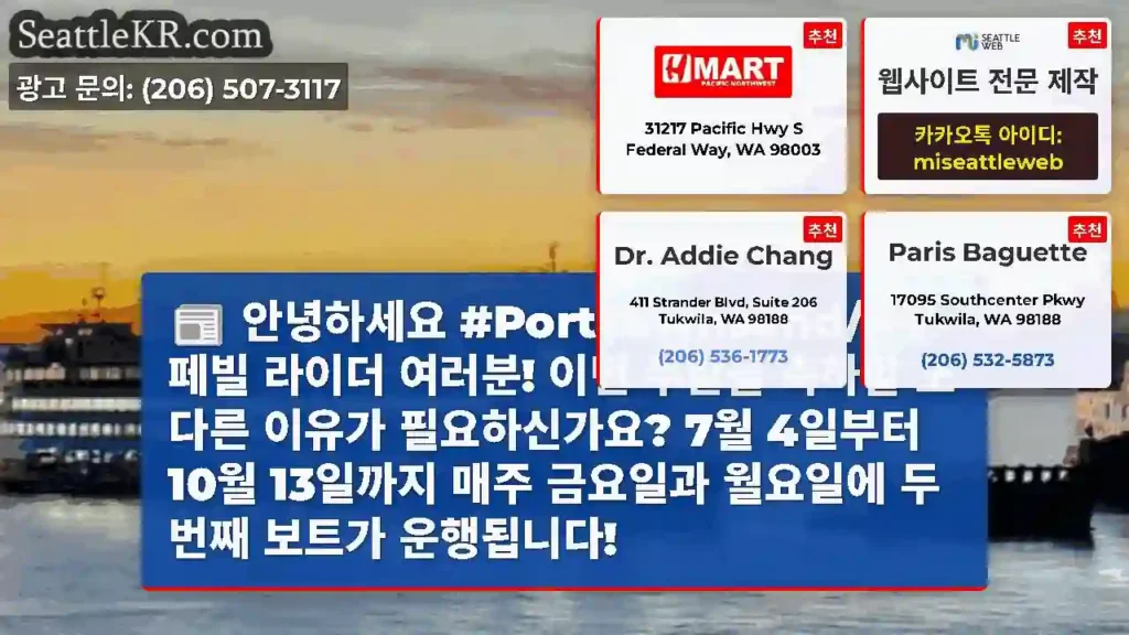 안녕하세요 #PortTownsend/#쿠페빌 라이더 여러분! 이번 주말을 축하할 또 다른