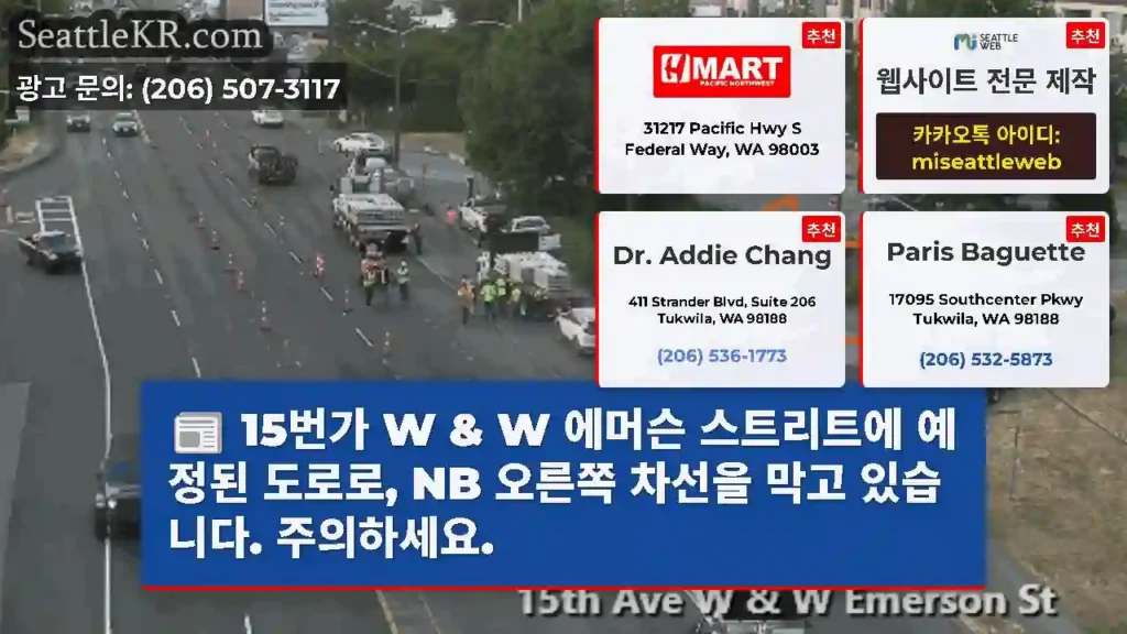15번가 W & W 에머슨 스트리트에 예정된 도로로, NB 오른쪽 차선을 막고 있습니다.
