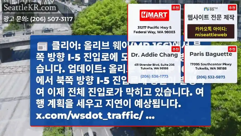 클리어: 올리브 웨이(MP 166)에서 북쪽 방향 I-5 진입로에 모든 차선이
