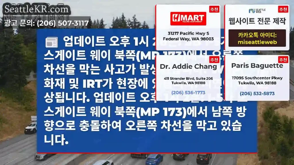 업데이트 오후 1시 26분: SB I-5가 노스게이트 웨이 북쪽(MP 173)에서 오른쪽