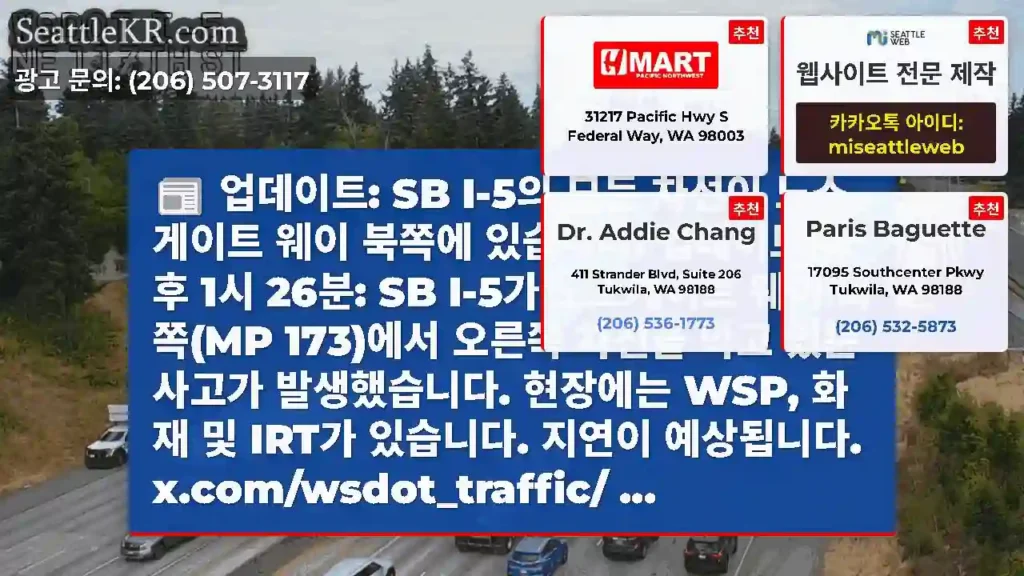 업데이트: SB I-5의 모든 차선이 노스게이트 웨이 북쪽에 있습니다. 업데이트 오후