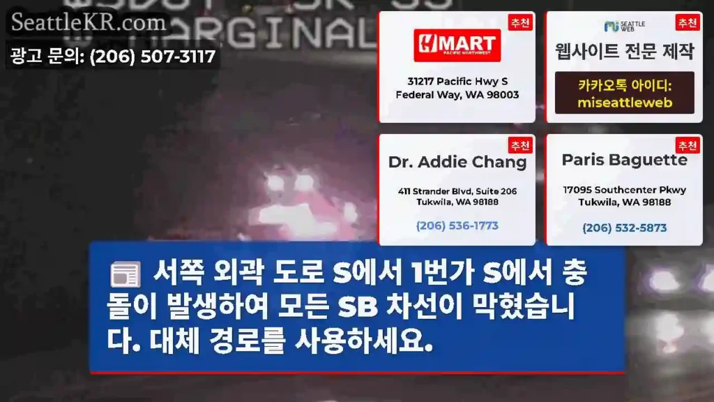 서쪽 외곽 도로 S에서 1번가 S에서 충돌이 발생하여 모든 SB 차선이 막혔습니다. 대체