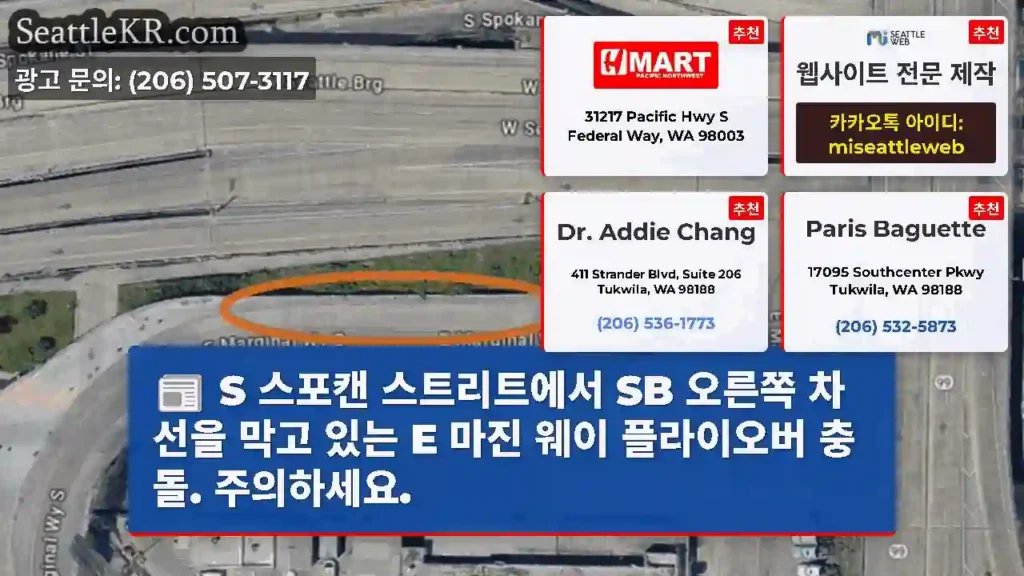 S 스포캔 스트리트에서 SB 오른쪽 차선을 막고 있는 E 마진 웨이 플라이오버 충돌.