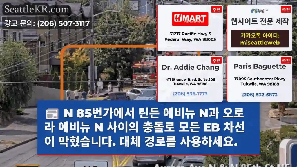 N 85번가에서 린든 애비뉴 N과 오로라 애비뉴 N 사이의 충돌로 모든 EB 차선이