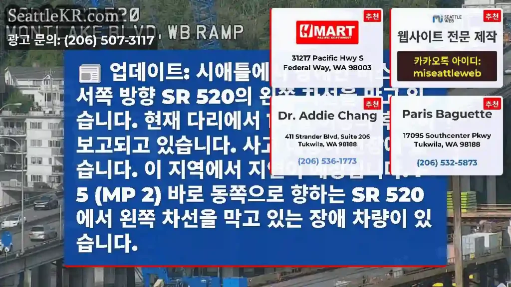 업데이트: 시애틀에서 장애인 버스가 서쪽 방향 SR 520의 왼쪽 차선을 막고 있습니다.