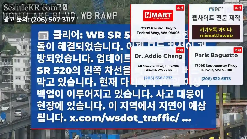 클리어: WB SR 520에서 발생한 충돌이 해결되었습니다. 이제 모든 차선이