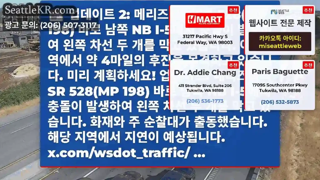 업데이트 2: 메리즈빌의 SR 528(MP 198) 바로 남쪽 NB I-5에서 충돌이