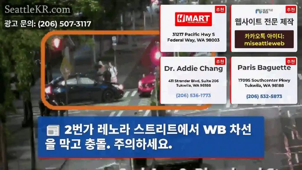 2번가 레노라 스트리트에서 WB 차선을 막고 충돌. 주의하세요.