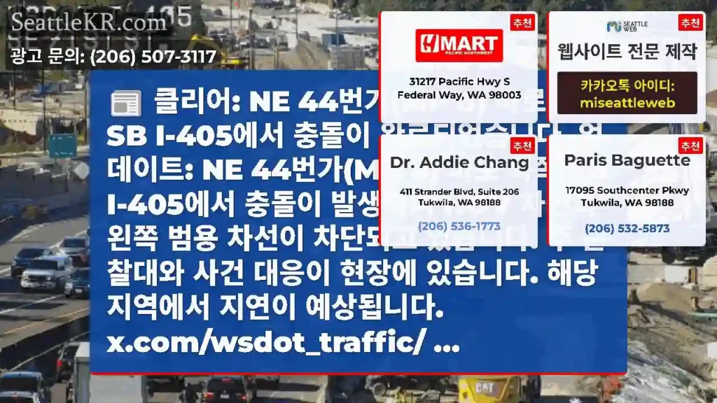 클리어: NE 44번가(MP 8) 바로 북쪽 SB I-405에서 충돌이 완료되었습니다.