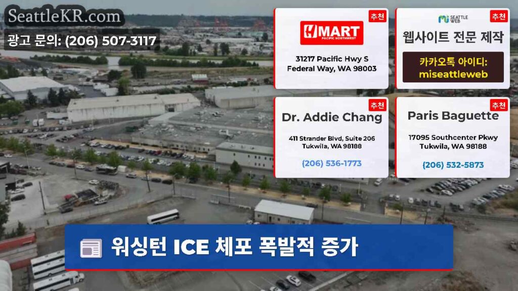 워싱턴 ICE 체포 폭발적 증가