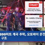 200피트 계곡 추락 오토바이 운전자 극적 구조