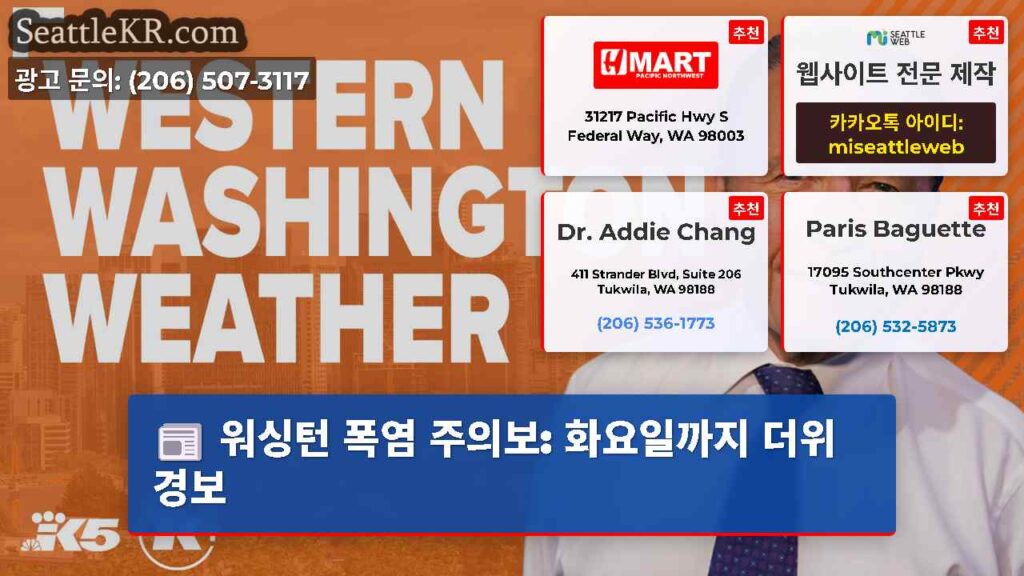 워싱턴 폭염 주의보: 화요일까지 더위 경보