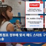 트럼프 정부에 맞서 헤드 스타트 구하기 소송