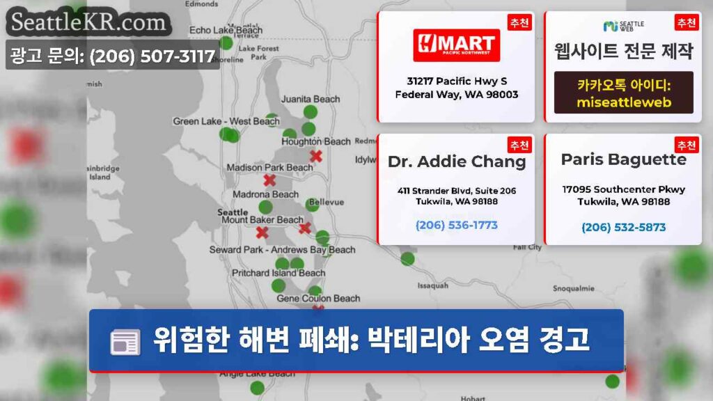 위험한 해변 폐쇄: 박테리아 오염 경고