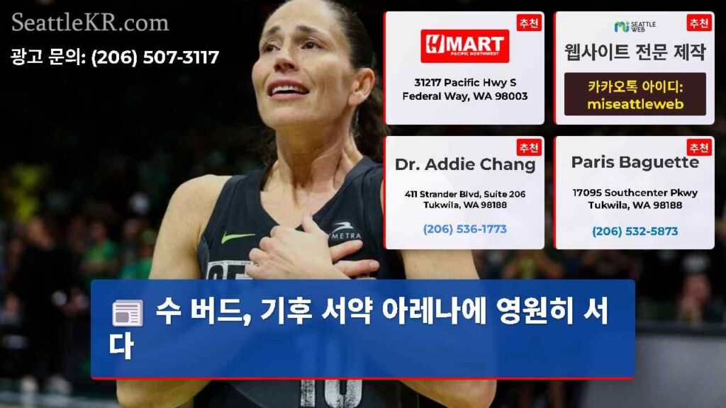 수 버드, 기후 서약 아레나에 영원히 서다