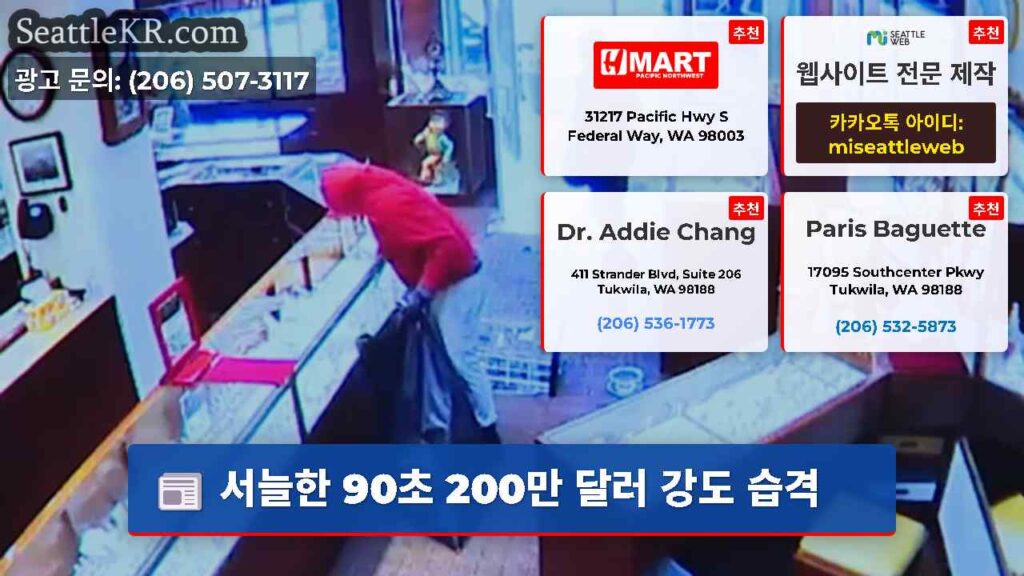서늘한 90초 200만 달러 강도 습격