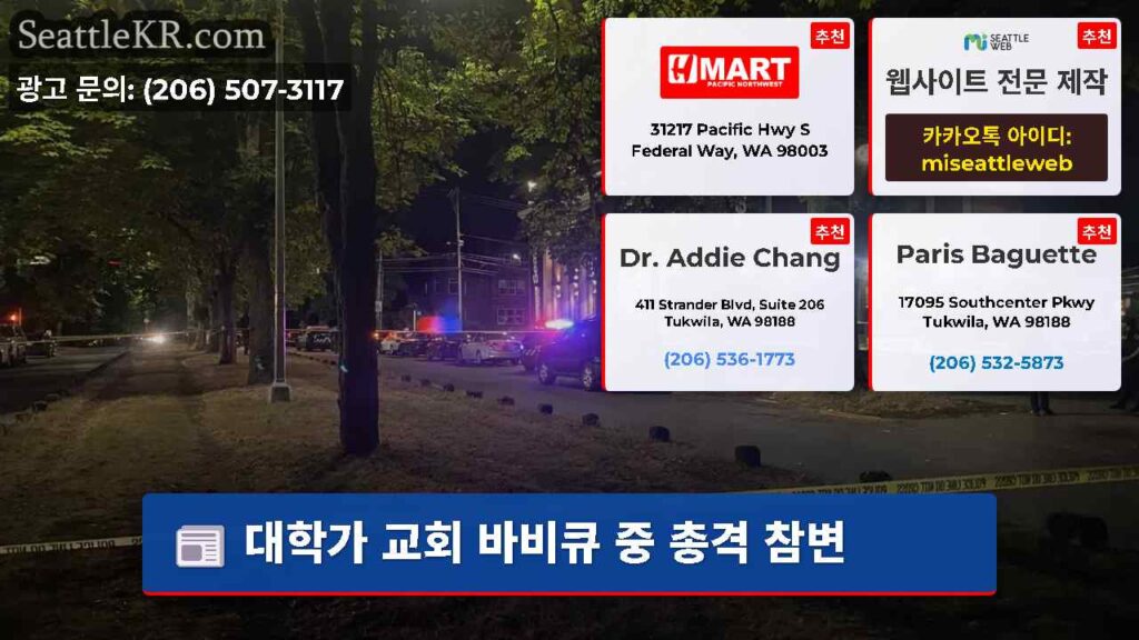 대학가 교회 바비큐 중 총격 참변