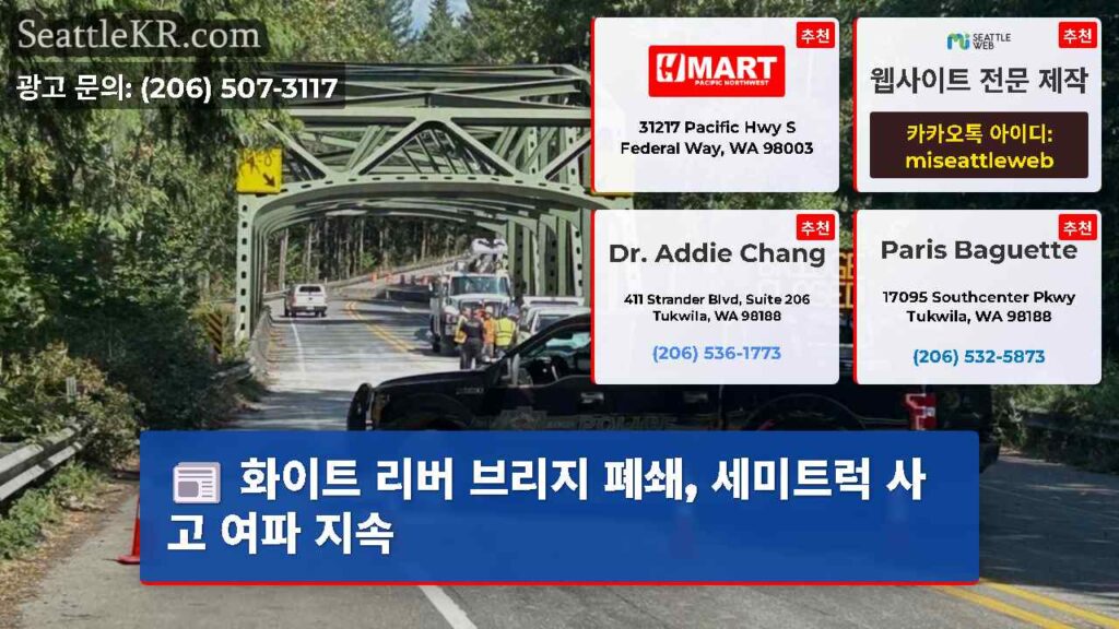 화이트 리버 브리지 폐쇄, 세미트럭 사고 여파 지속