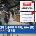 생체 인증으로 빠르게 SEA 공항 CLEAR 차선 오픈