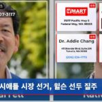 시애틀 시장 선거 윌슨 선두 질주