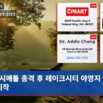 시애틀 총격 후 레이크시티 야영지 정리 시작