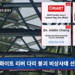 화이트 리버 다리 붕괴 비상사태 선포