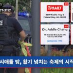 시애틀 밤 활기 넘치는 축제의 시작
