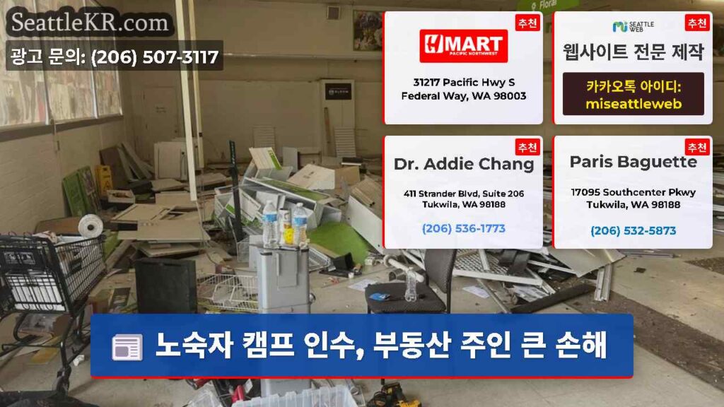 노숙자 캠프 인수, 부동산 주인 큰 손해