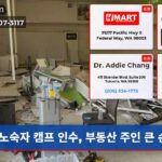 노숙자 캠프 인수 부동산 주인 큰 손해