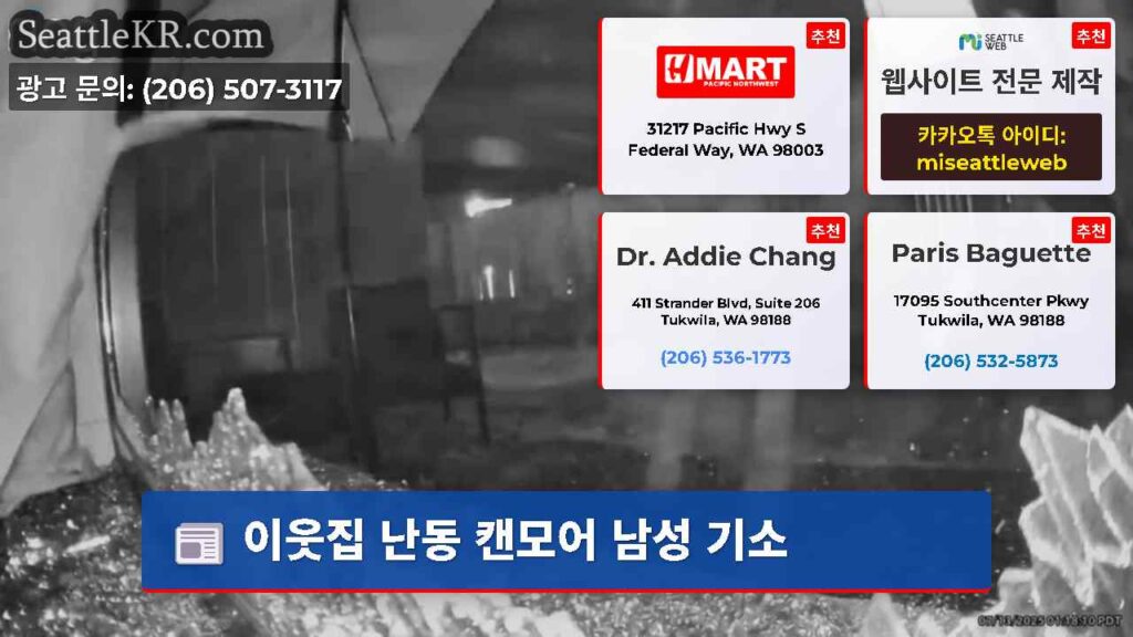 이웃집 난동 캔모어 남성 기소