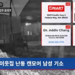 이웃집 난동 캔모어 남성 기소