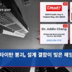 타이탄 붕괴 설계 결함이 빚은 해양 참사