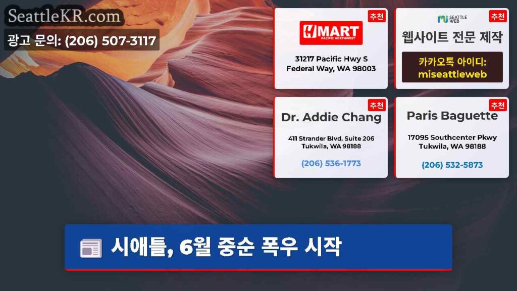 시애틀, 6월 중순 폭우 시작