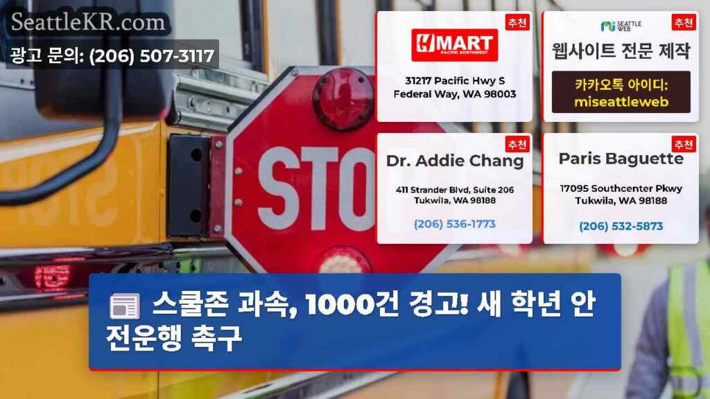 스쿨존 과속, 1000건 경고! 새 학년 안전운행 촉구