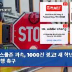 스쿨존 과속 1000건 경고! 새 학년 안전운행 촉구