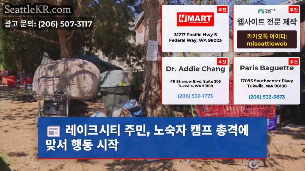 레이크시티 주민, 노숙자 캠프 총격에 맞서 행동 시작