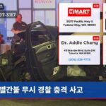 빨간불 무시 경찰 충격 사고