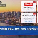 시애틀 90도 폭염 경보 지글지글 더위 대비