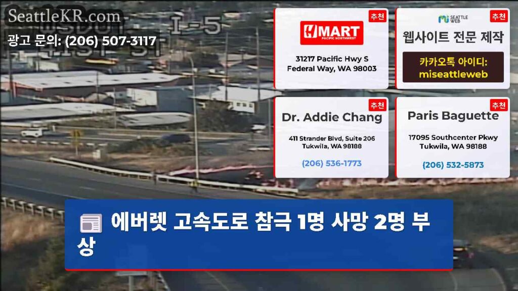 에버렛 고속도로 참극 1명 사망 2명 부상