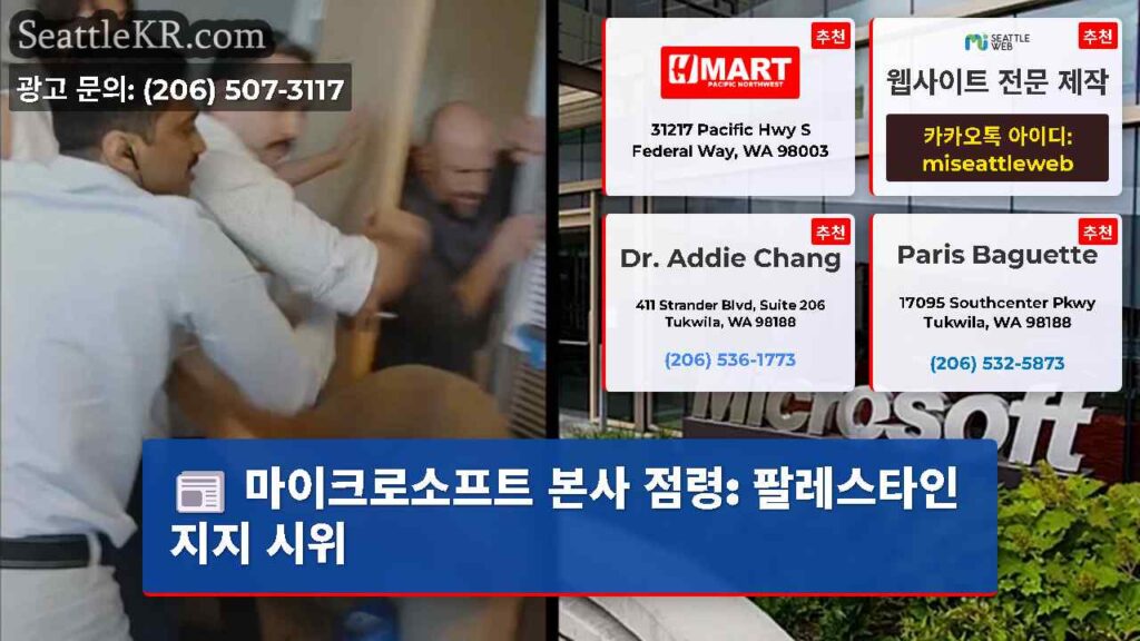 마이크로소프트 본사 점령: 팔레스타인 지지 시위