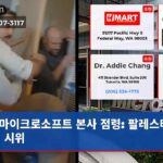 마이크로소프트 본사 점령 팔레스타인 지지 시위