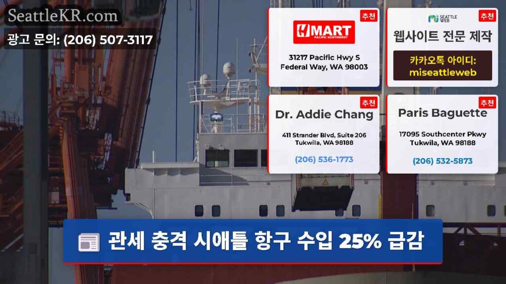 관세 충격 시애틀 항구 수입 25% 급감