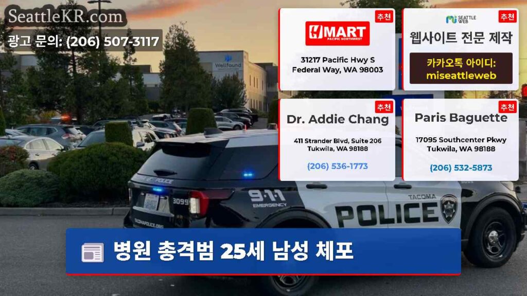 병원 총격범 25세 남성 체포