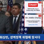 워싱턴 성역정책 위협에 맞서다