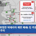 위험한 박테리아 해변 폐쇄 킹 카운티 6곳 주의
